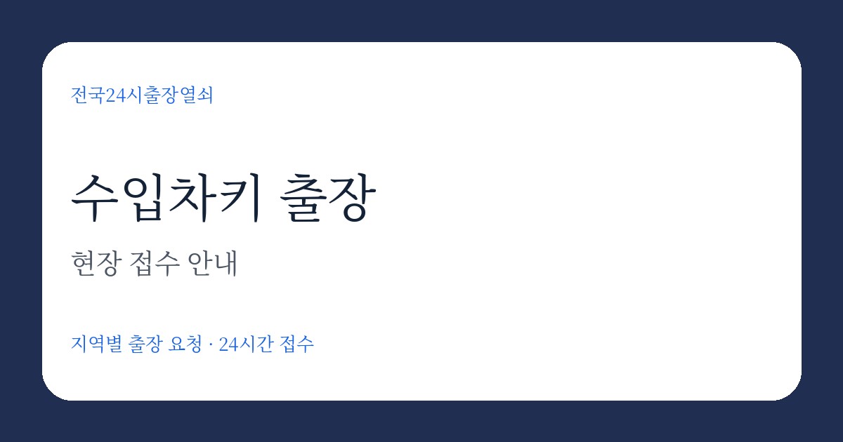 광양시 QX70 수입차키분실 현장 작업 가능 여부 확인 방법