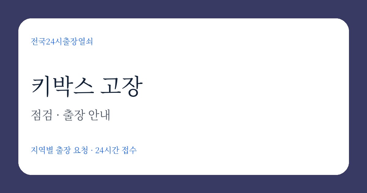 의정부시 폭스바겐 골프 7세대 키박스수리 시동키가 굳었을 때 대처법