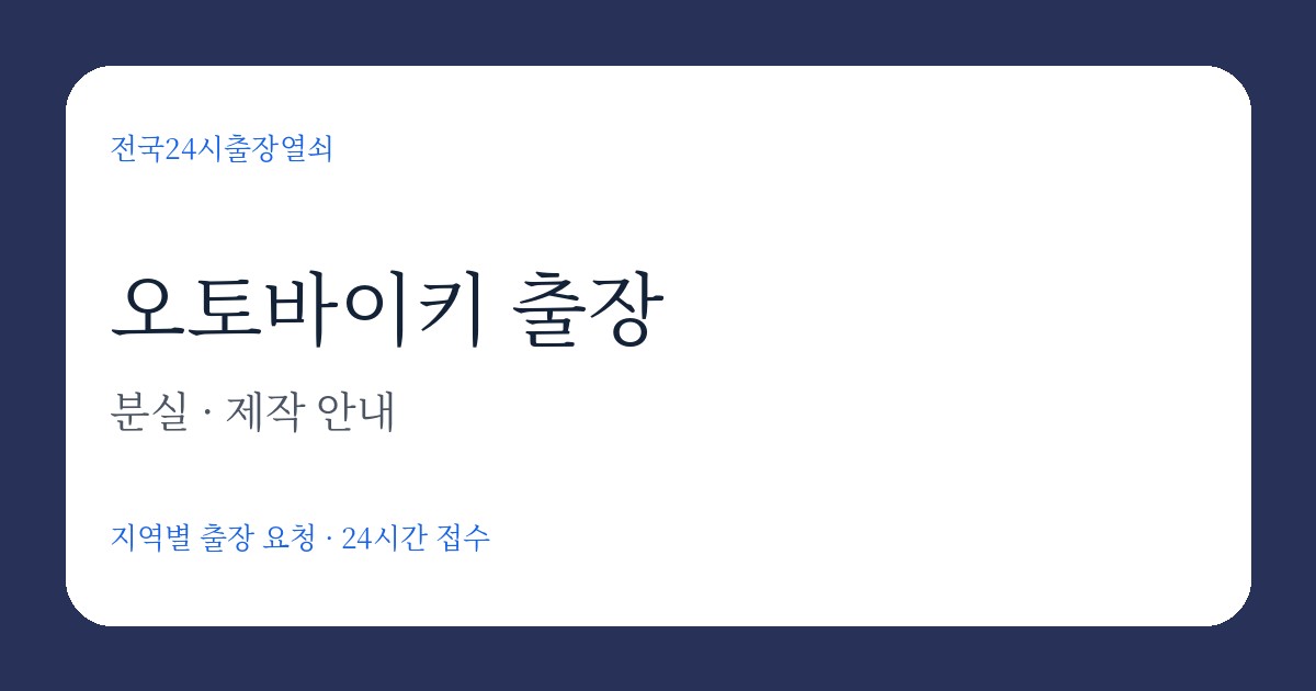 범서읍 스즈키 오토바이키분실 차종별 키 방식 확인이 중요한 이유