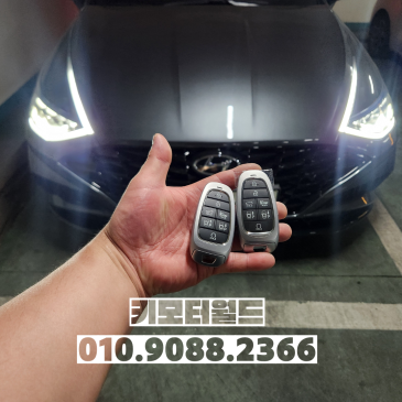 청량리 2022 DN8 소나타 스마트키 상담
