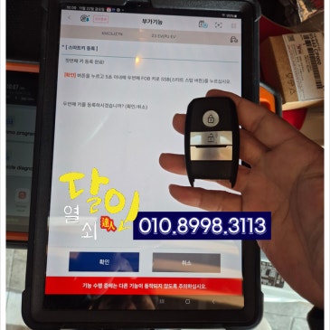 부산 대연동 봉고3 EV 스마트키 등록