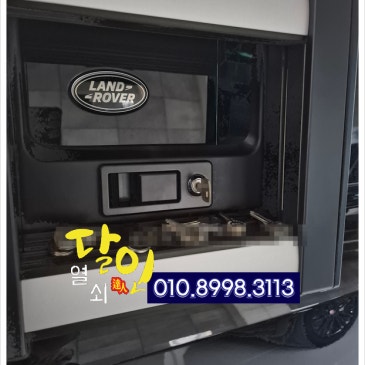 부산 랜드로버 디펜더 사다리 키 분실 제작