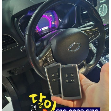 부산 2020년식 QM6 스마트키 분실 제작
