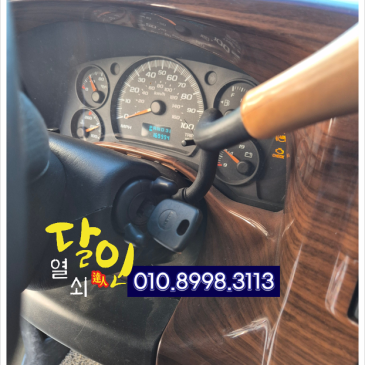 부산 쉐보레 체비밴 이모빌라이저 차키 제작